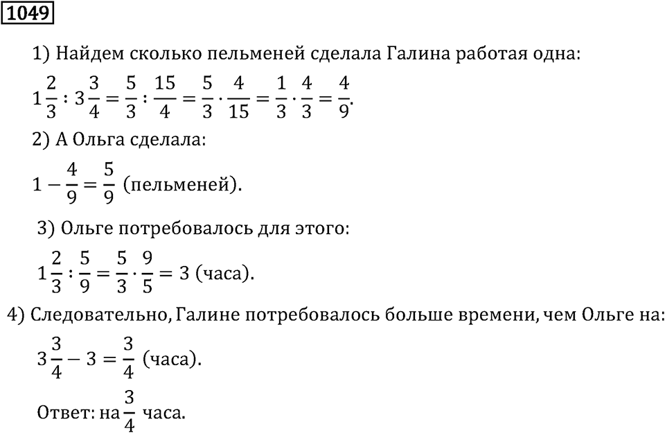 Номер 1049 — решение 3