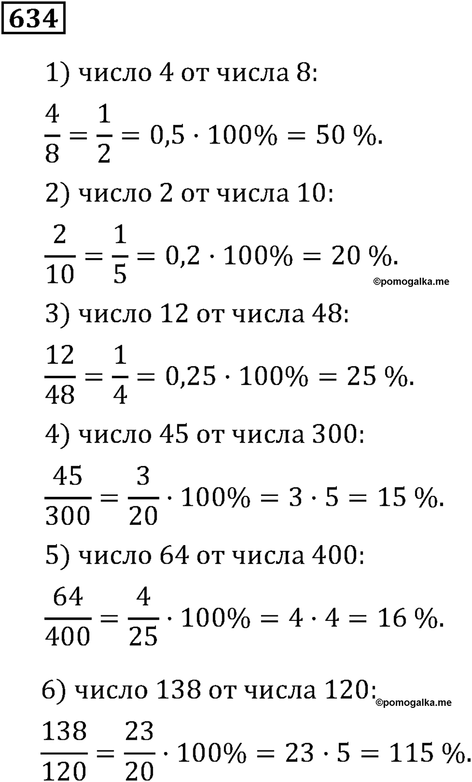 Номер 634 — решение 3
