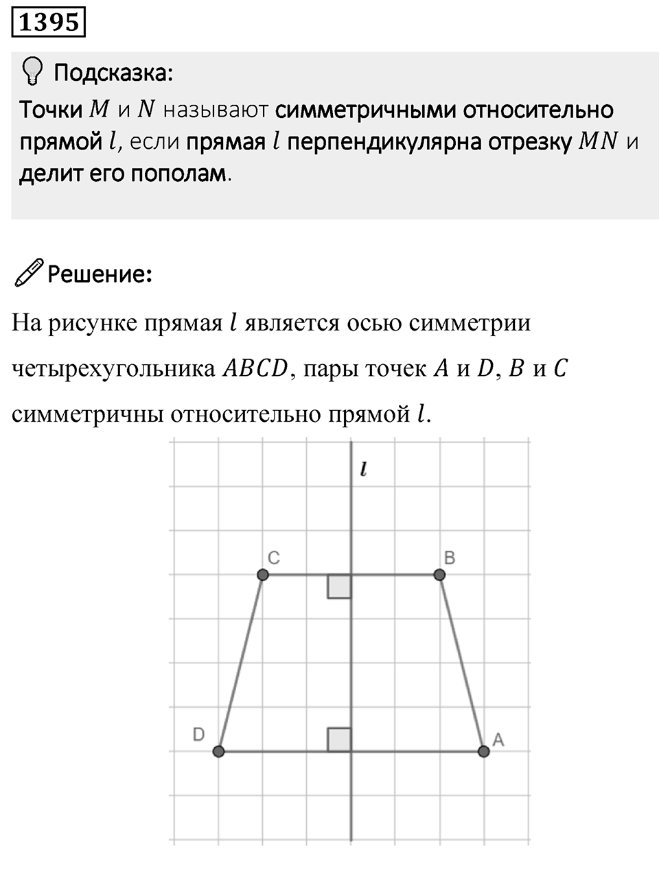 Номер 1395 — решение 1