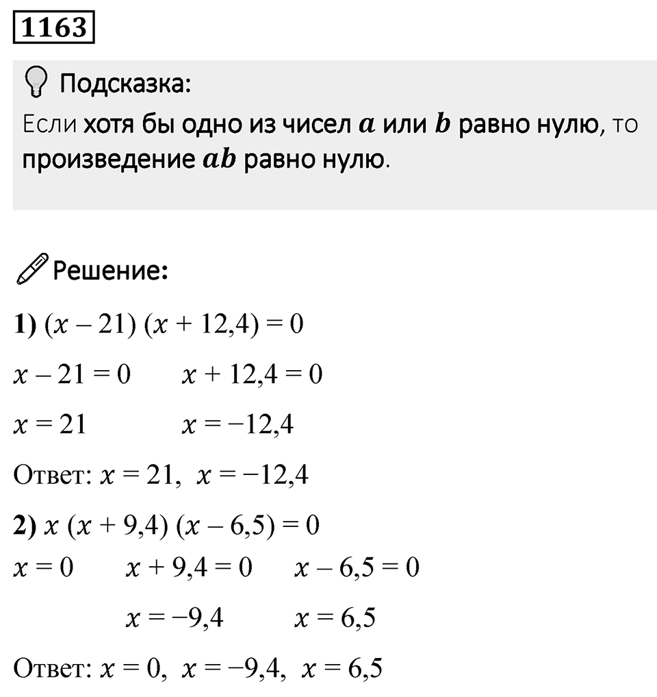 Номер 1163 — решение 1