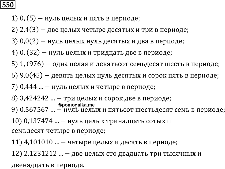 Номер 550 — решение 3