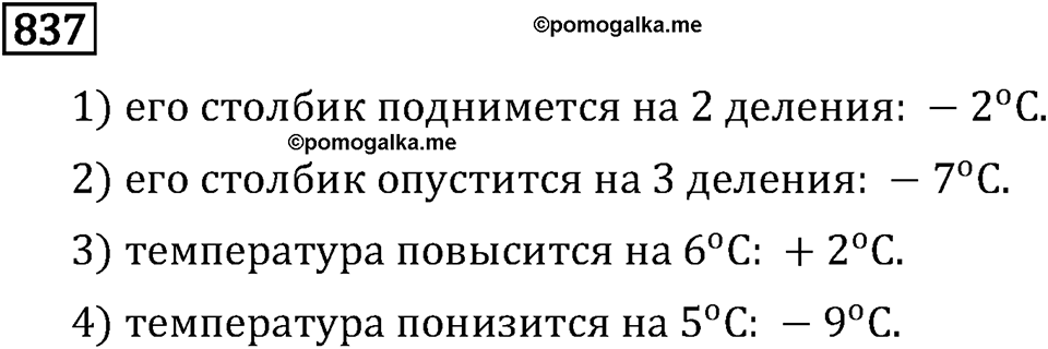 Номер 837 — решение 3