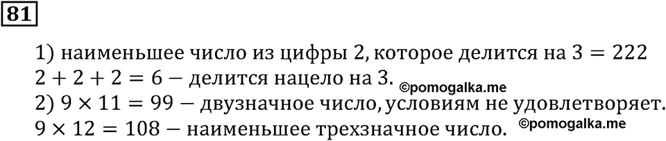 Номер 81 — решение 2