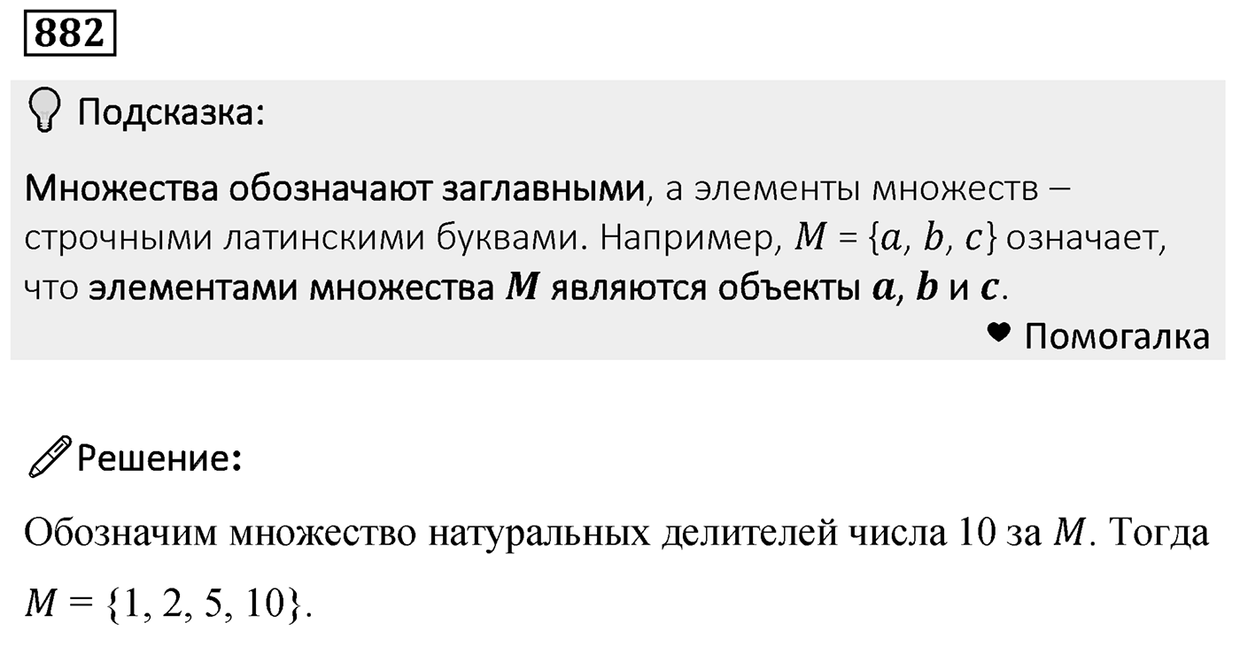 Номер 882 — решение 2
