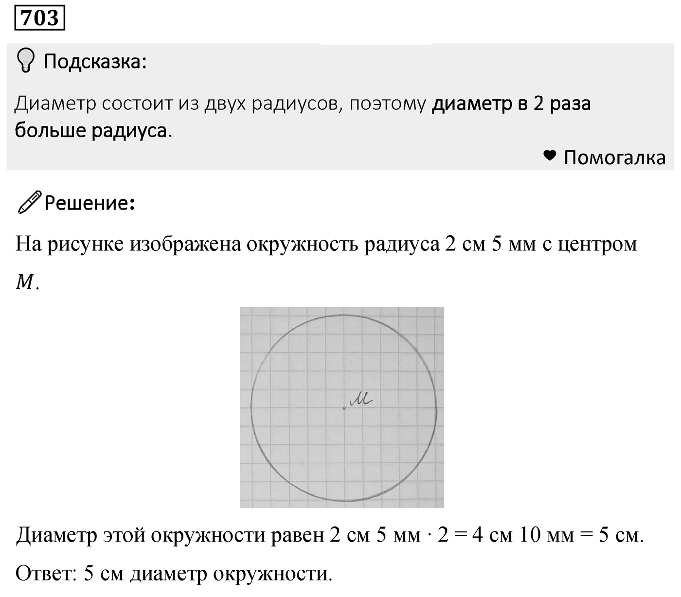 Номер 703 — решение 2