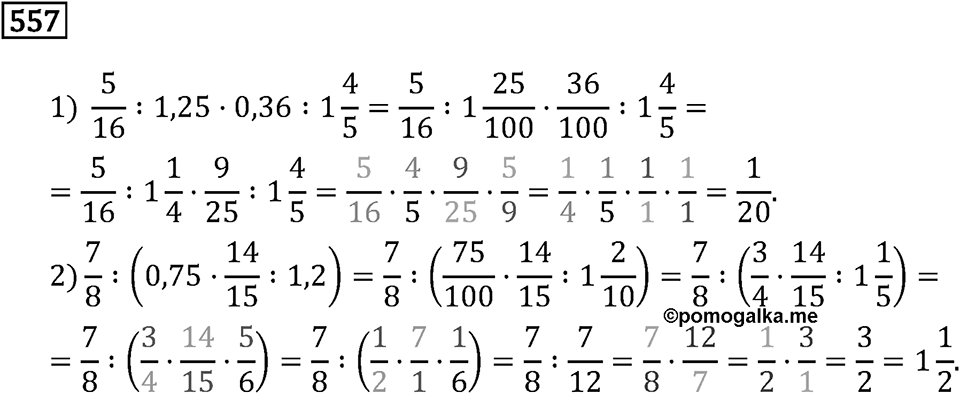 Номер 557 — решение 3