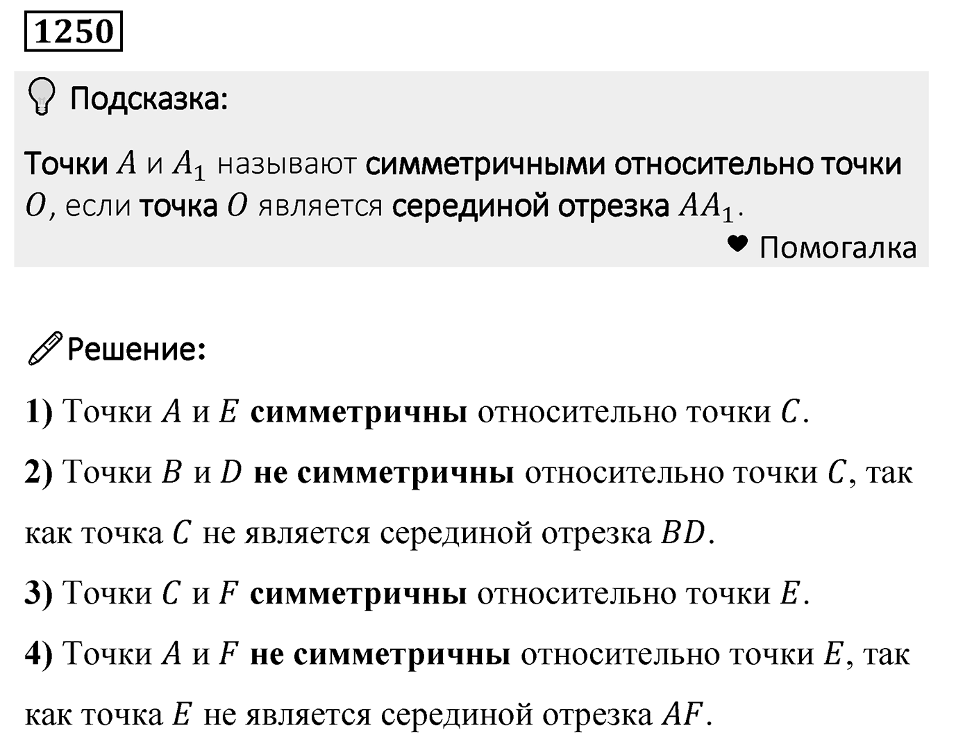 Номер 1250 — решение 2