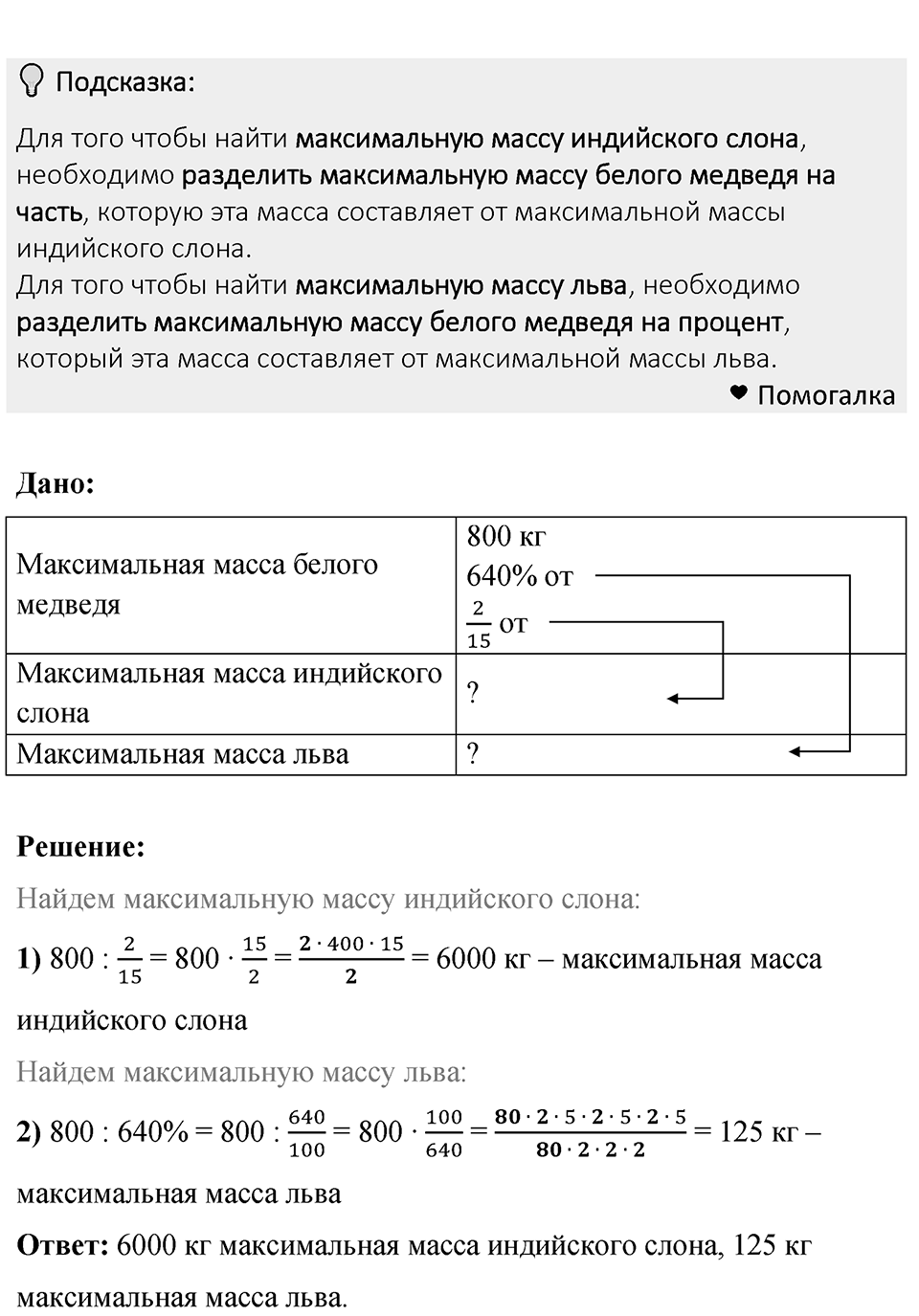 Номер 892 — решение 1