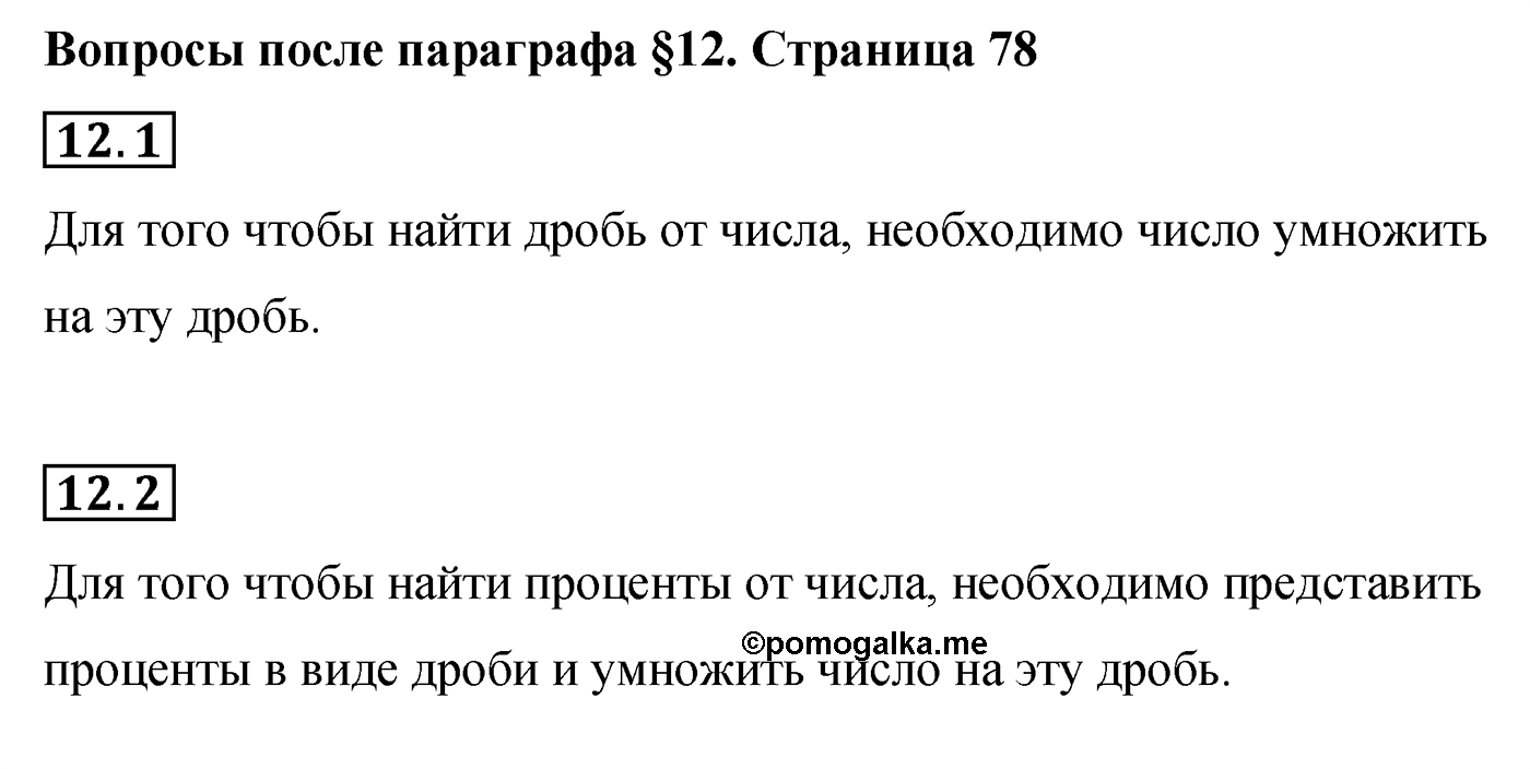 Вопросы после параграфа §12 — решение 1