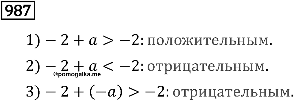 Номер 987 — решение 3