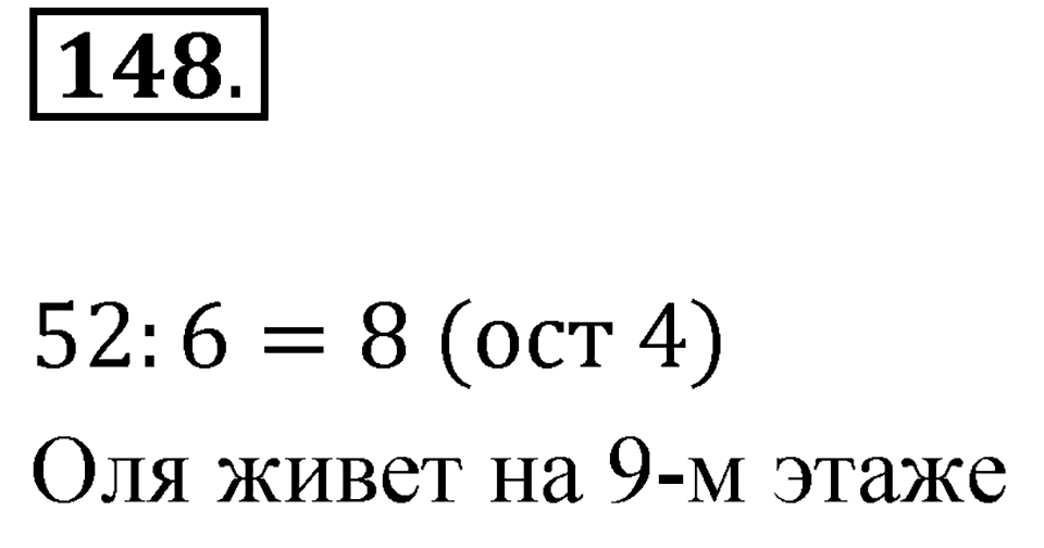 Номер 148 — решение 1