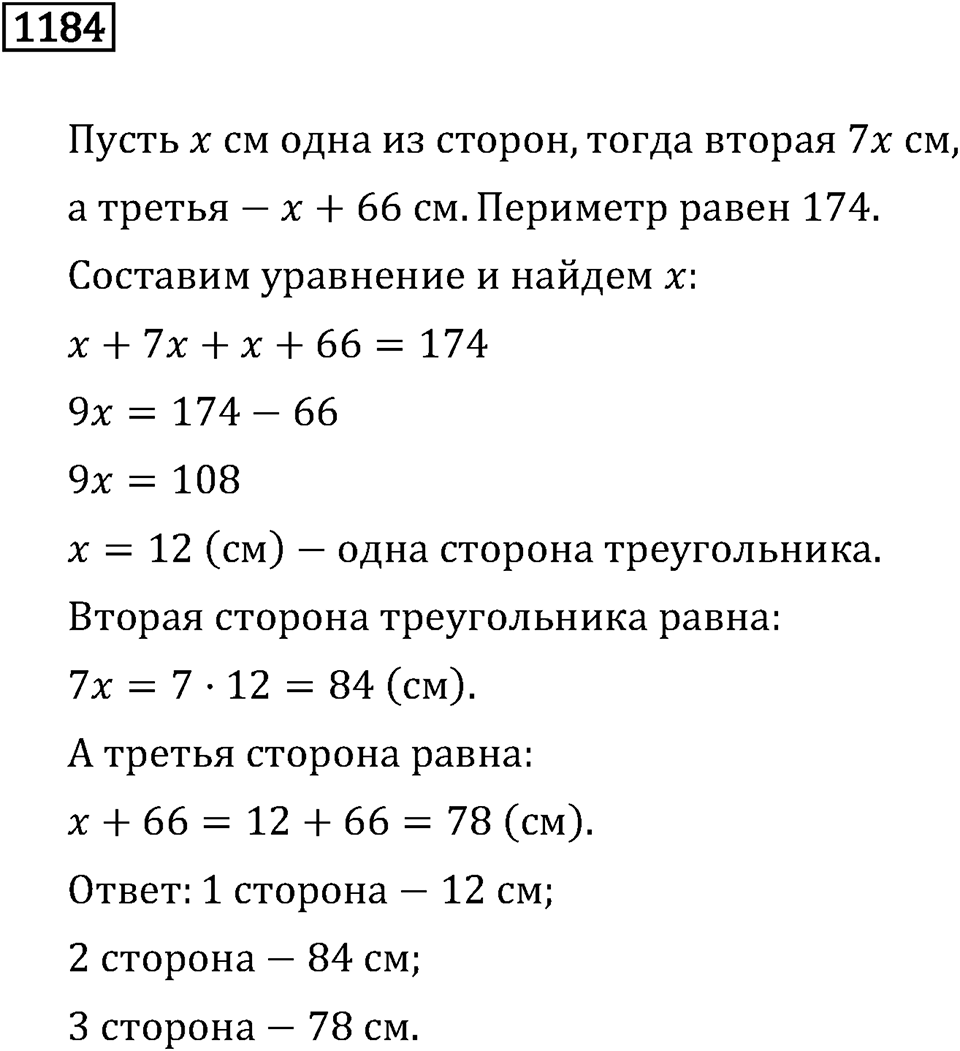 Номер 1184 — решение 3