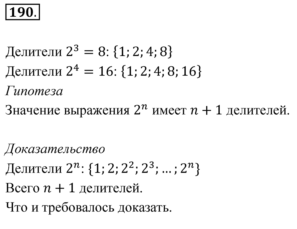 Номер 190 — решение 1