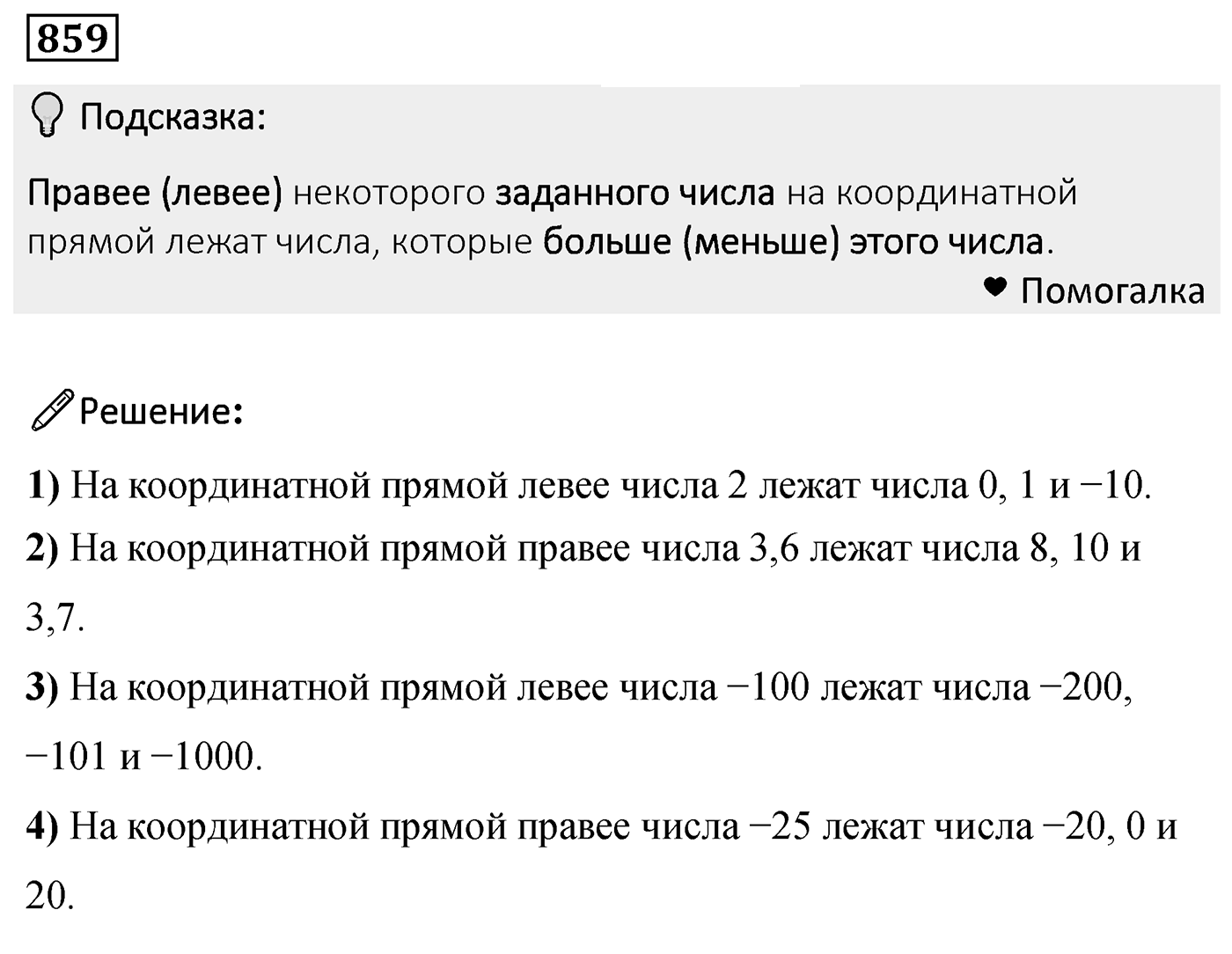 Номер 859 — решение 2