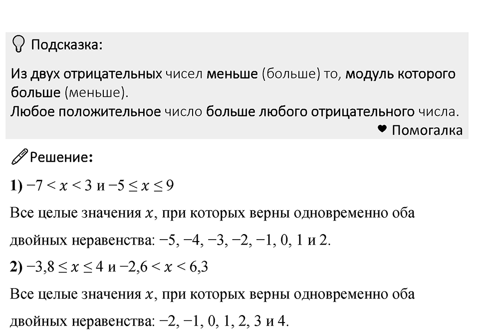 Номер 1052 — решение 1