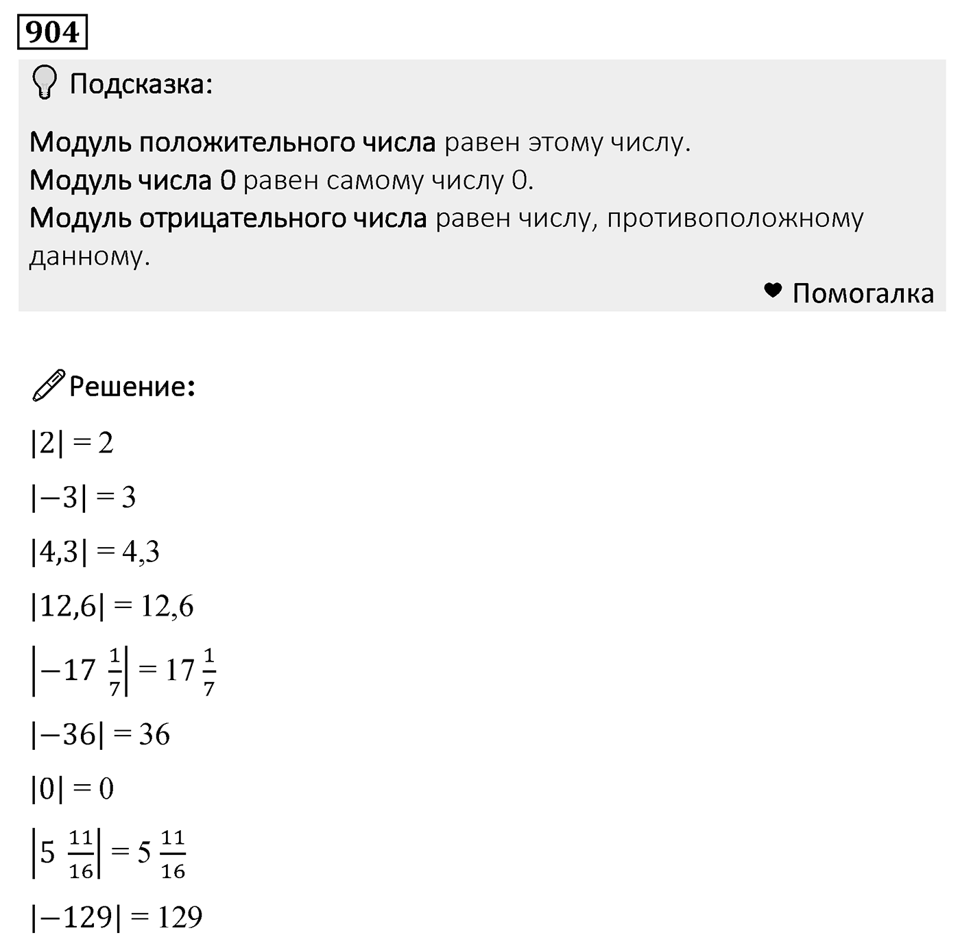 Номер 904 — решение 2