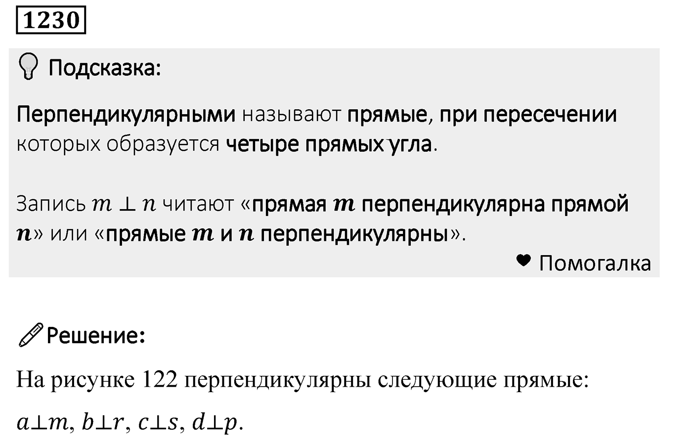 Номер 1230 — решение 2