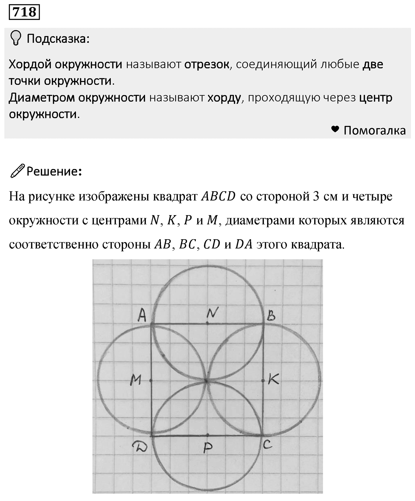 Номер 718 — решение 1