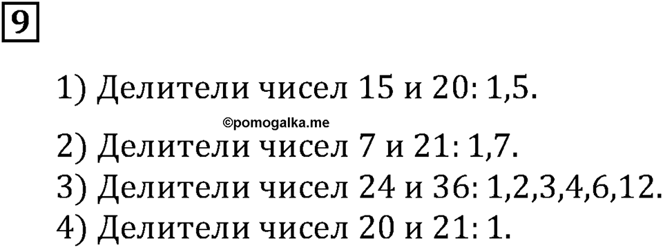 Номер 9 — решение 3