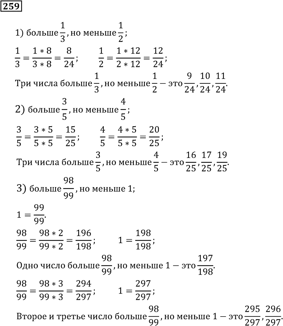 Номер 259 — решение 2
