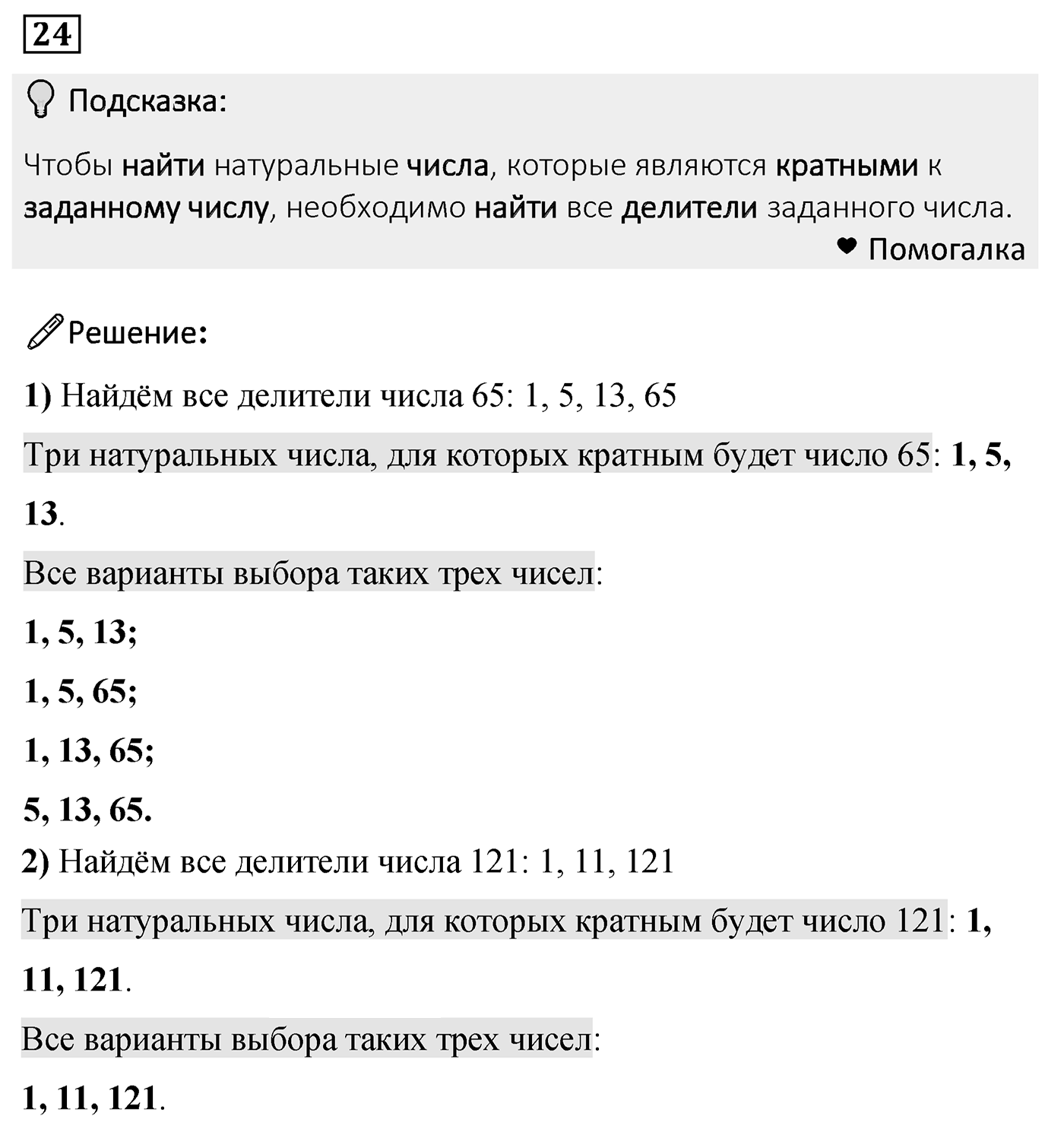 Номер 24 — решение 2