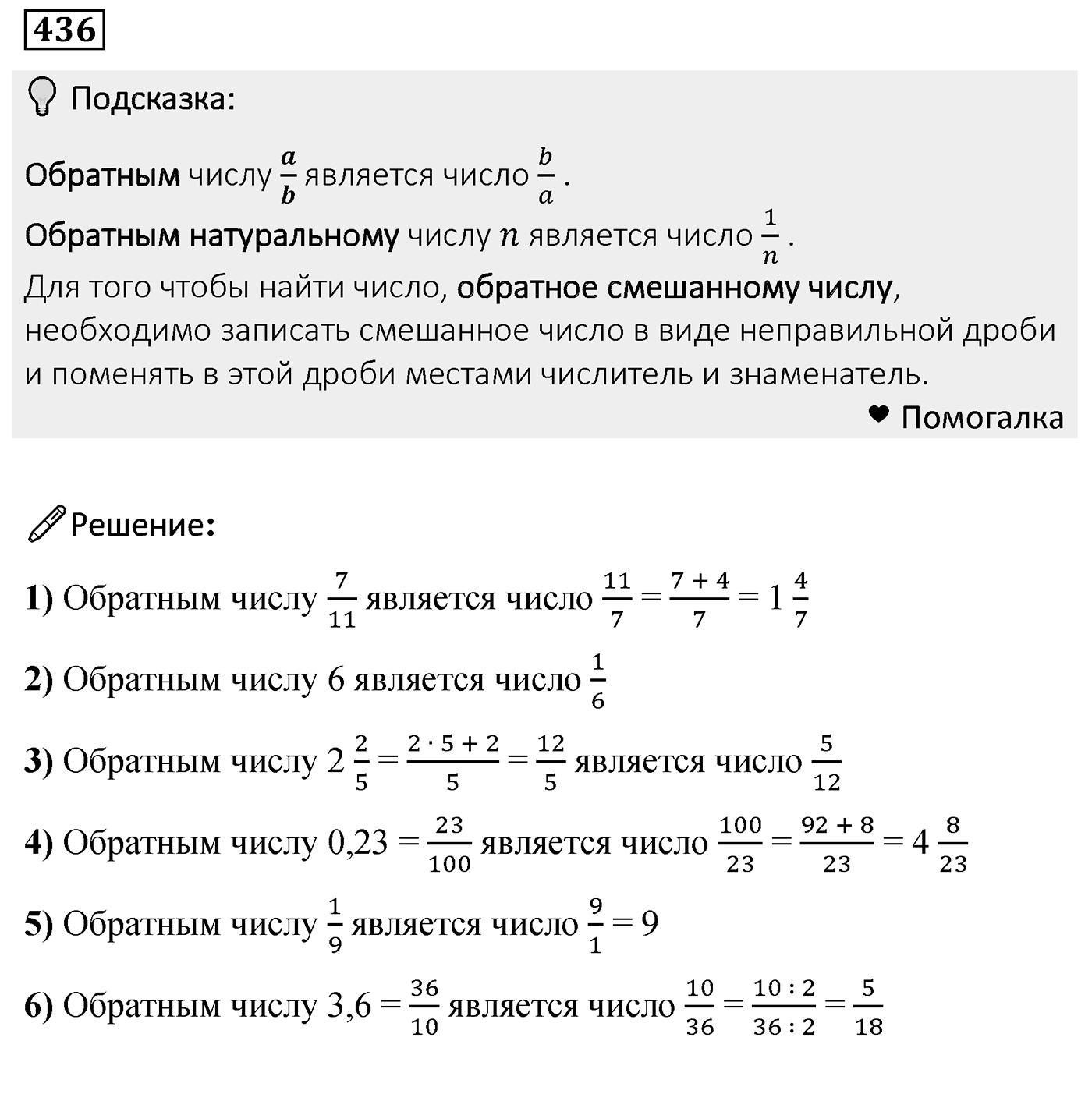 Номер 436 — решение 2