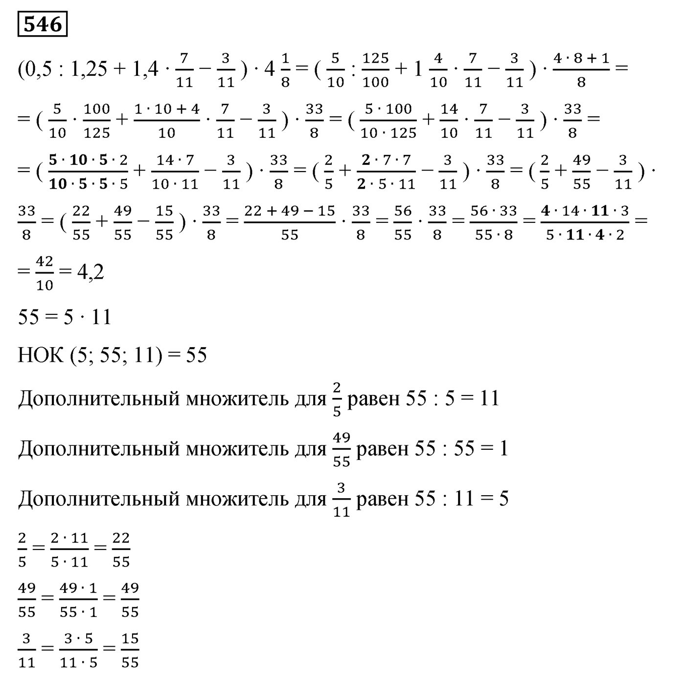 Номер 546 — решение 2