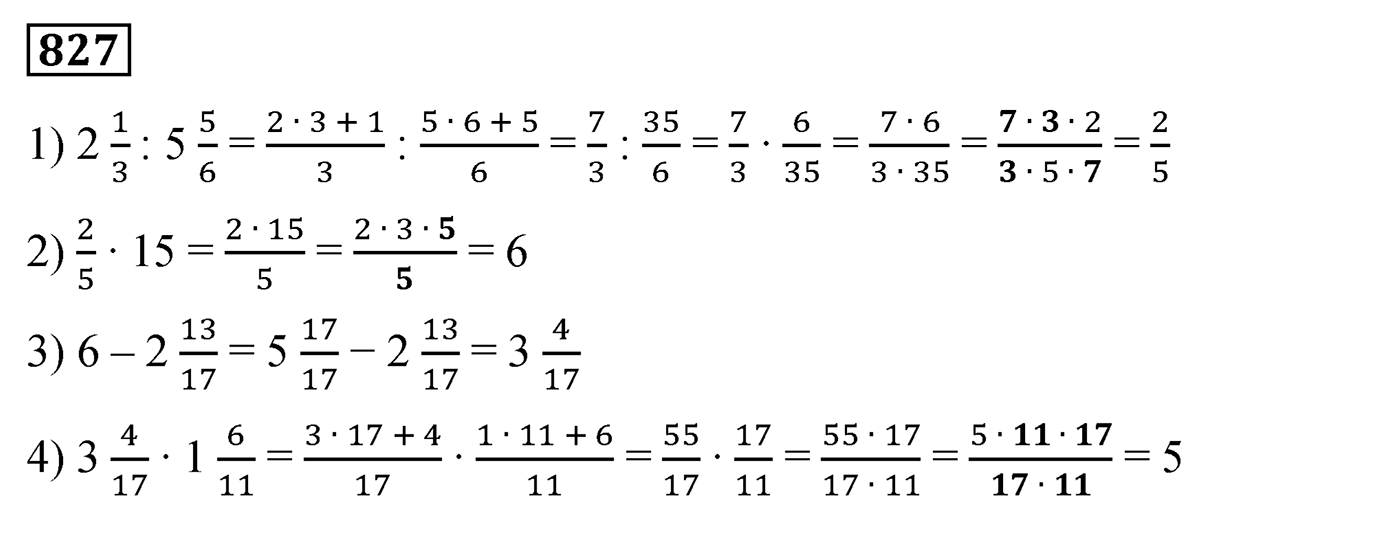 Номер 827 — решение 2