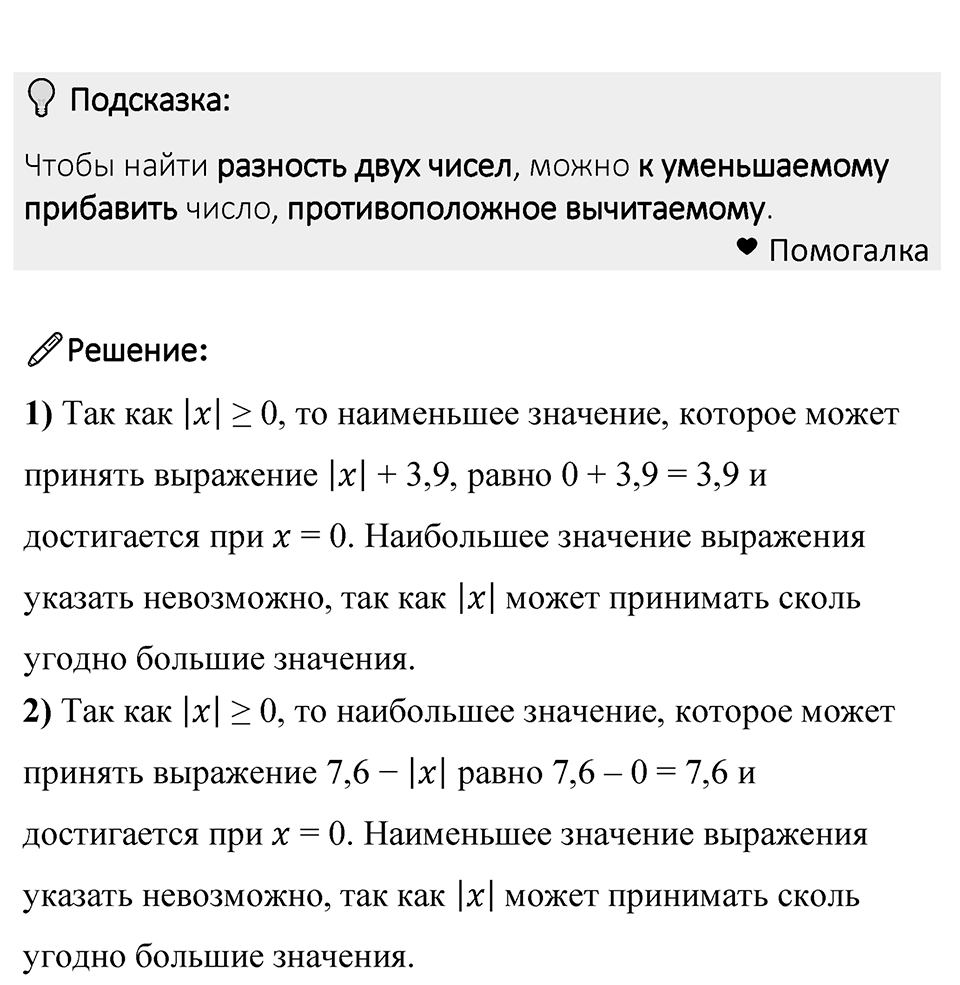 Номер 1134 — решение 1