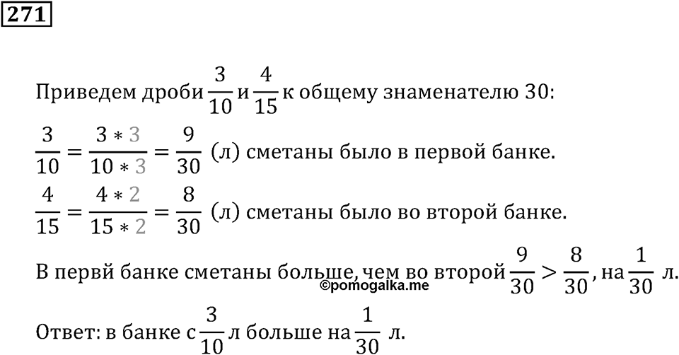 Номер 271 — решение 2