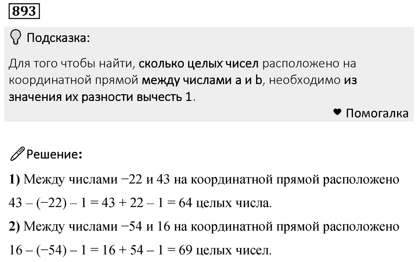 Номер 893 — решение 2
