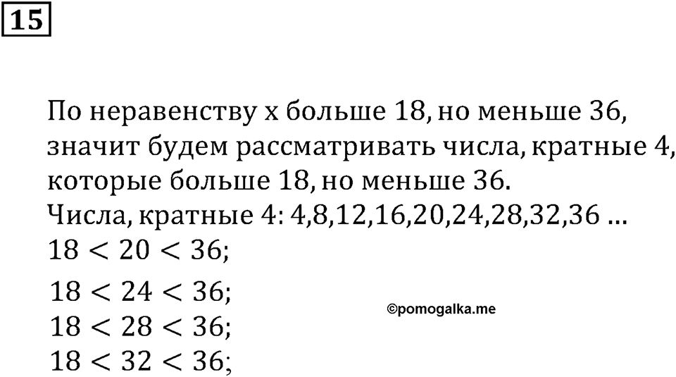Номер 15 — решение 3