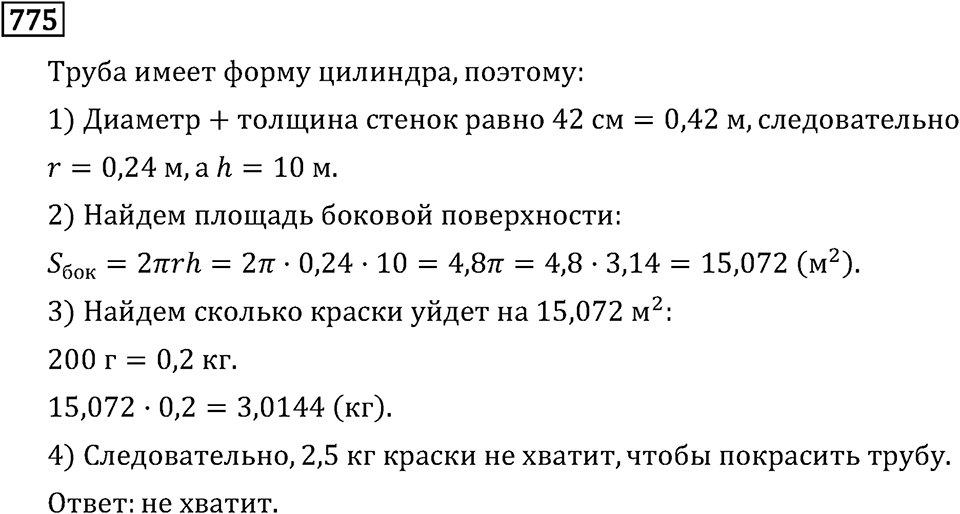 Номер 775 — решение 2