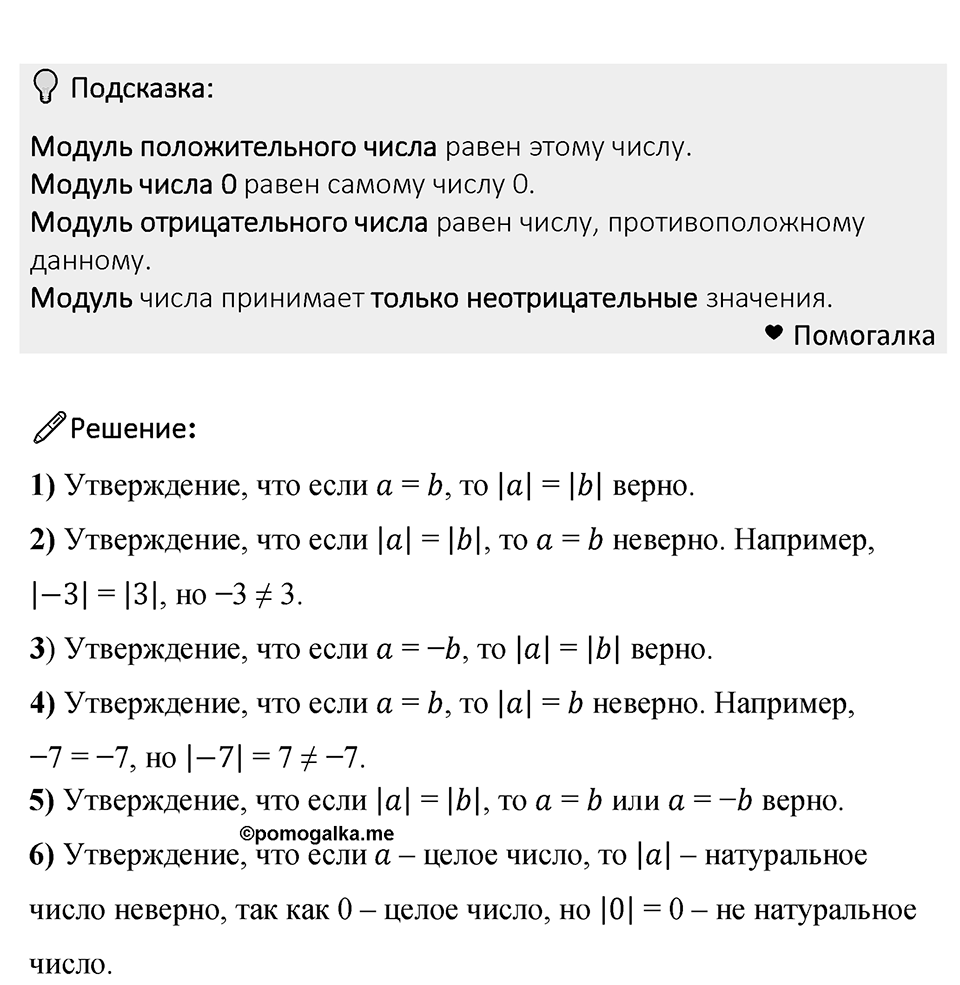 Номер 1018 — решение 1
