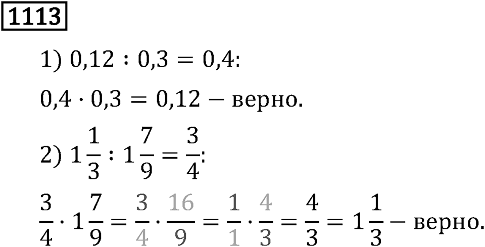 Номер 1113 — решение 2