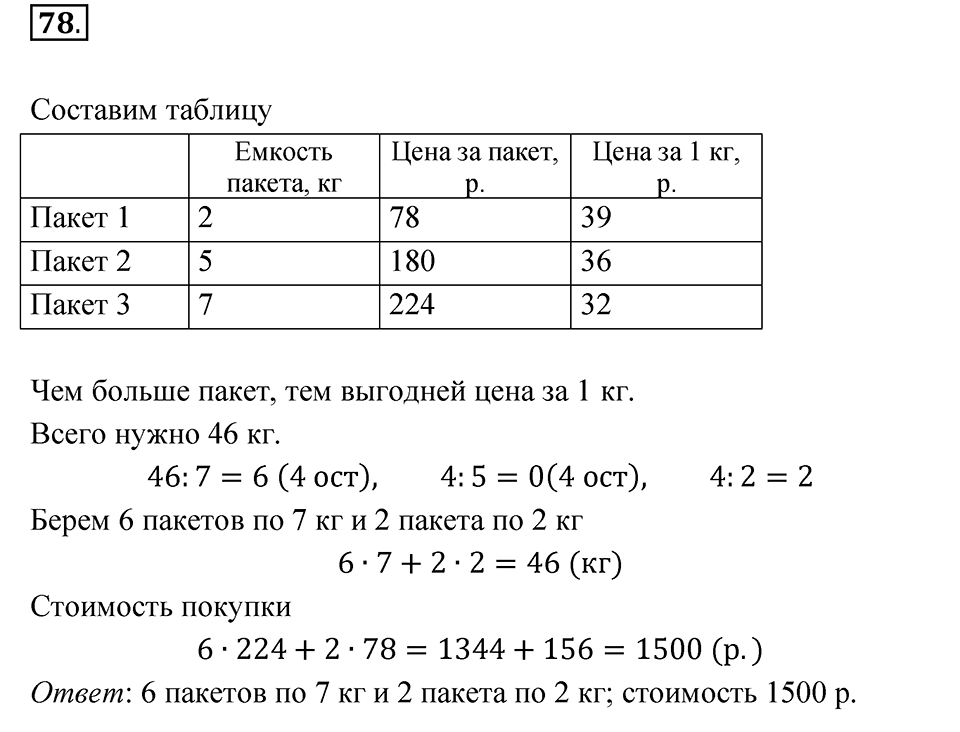 Номер 78 — решение 1