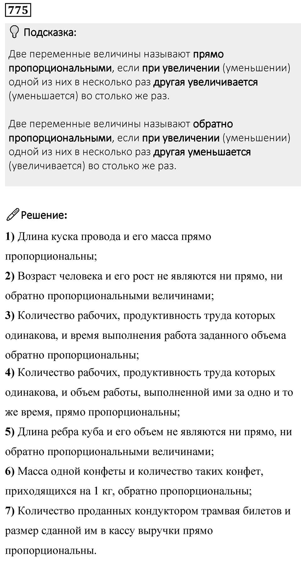 Номер 775 — решение 1
