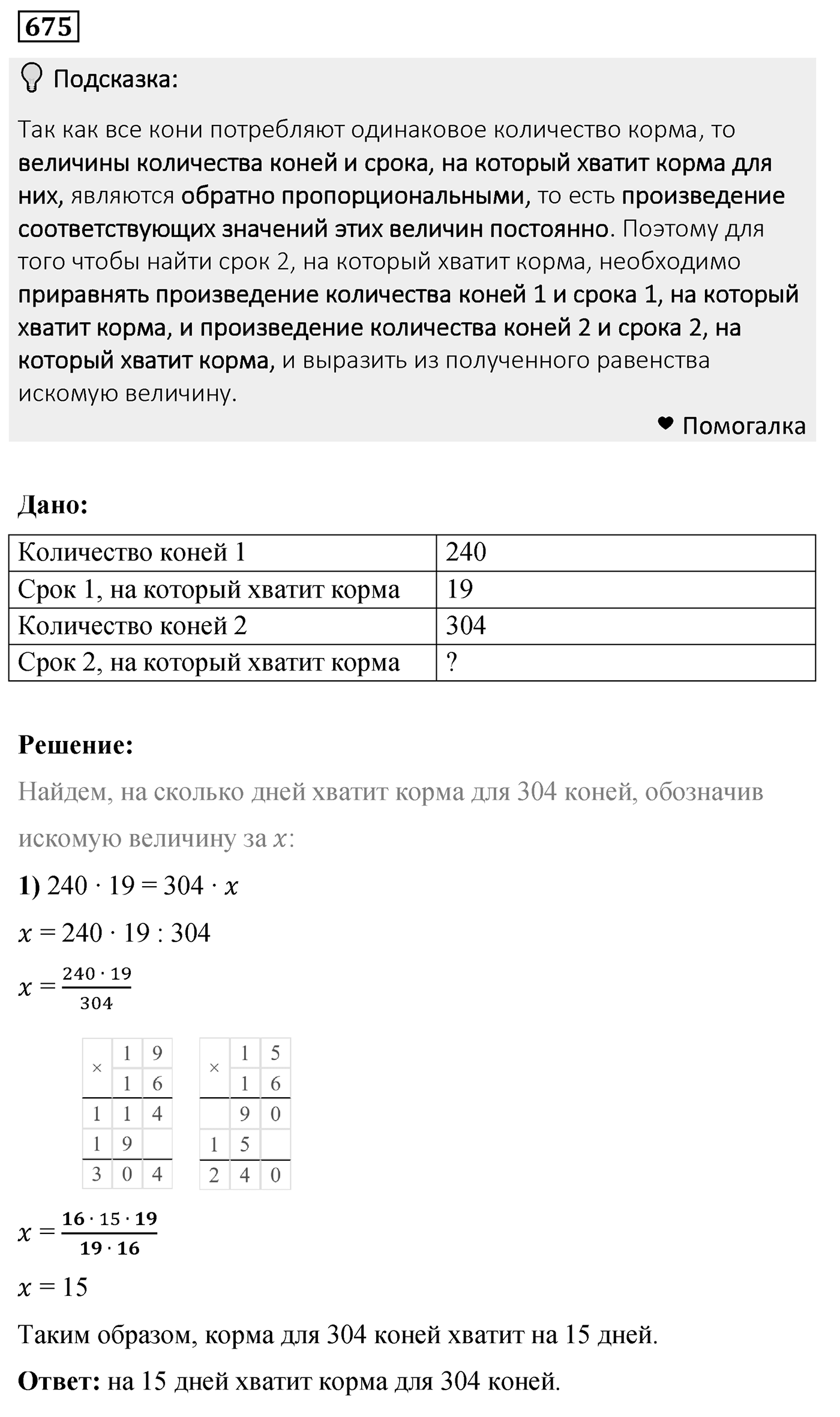 Номер 675 — решение 2