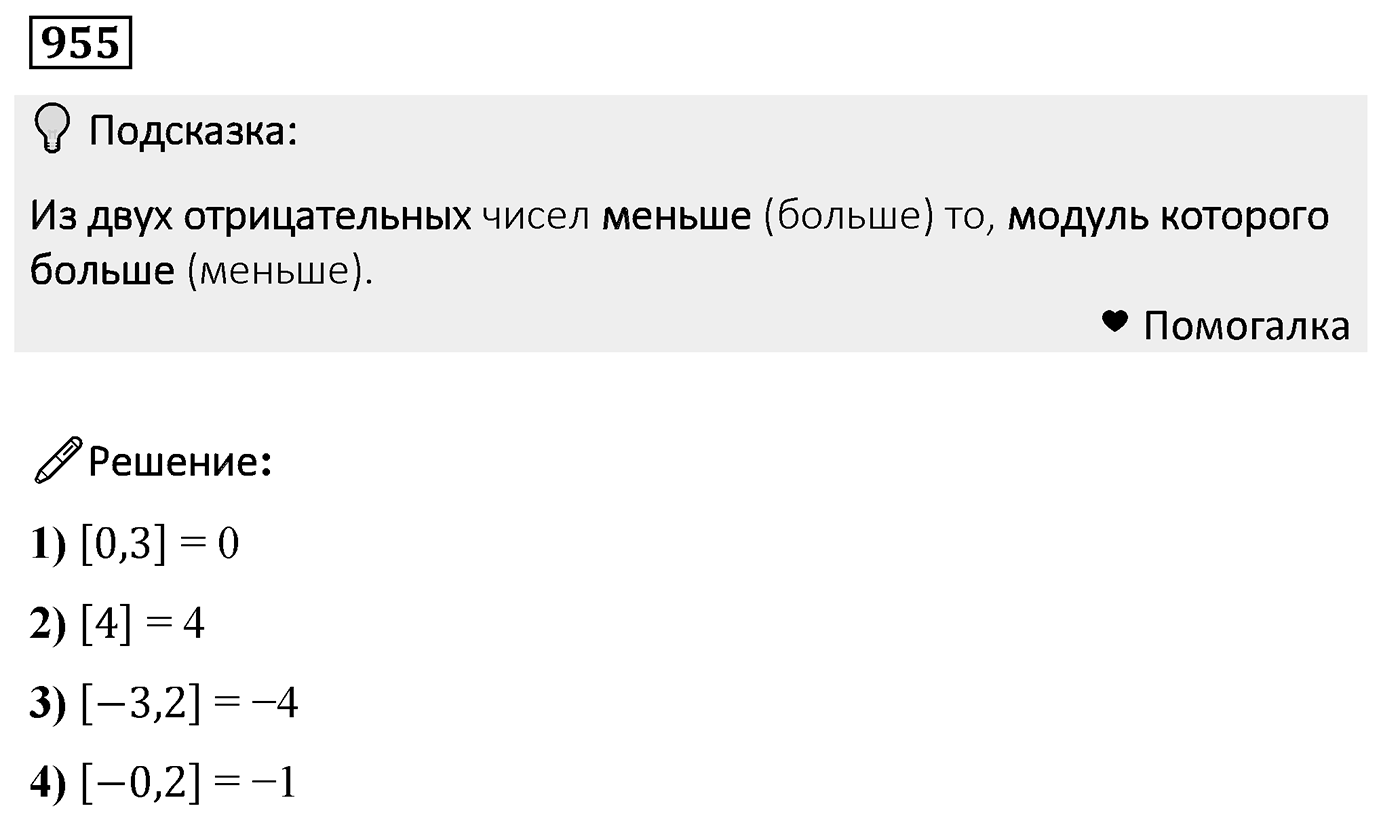 Номер 955 — решение 2