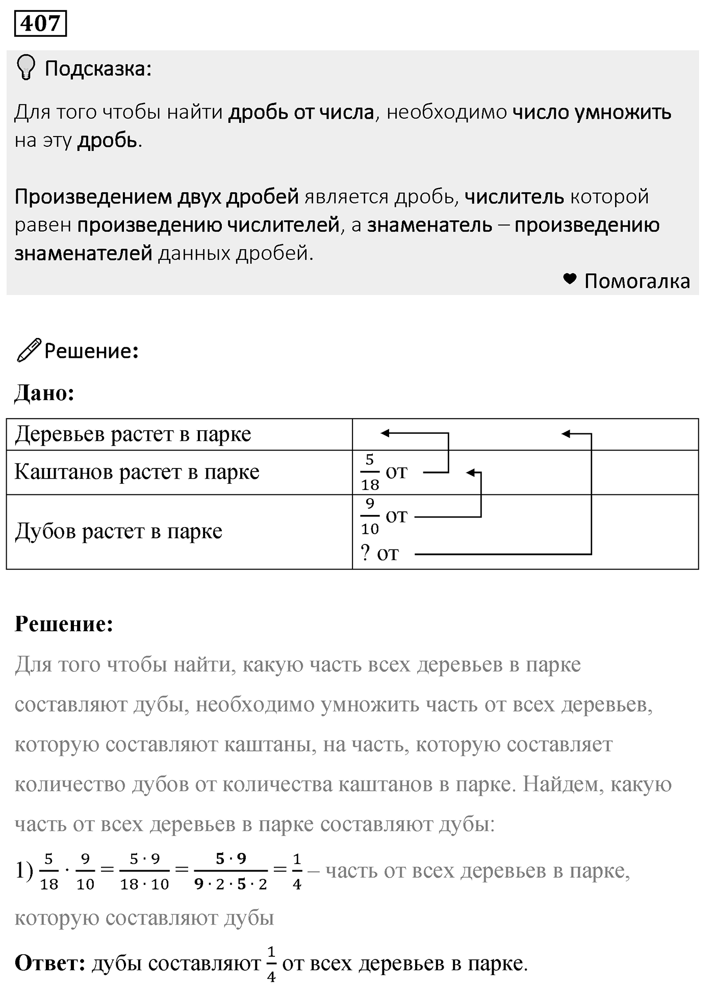 Номер 407 — решение 2