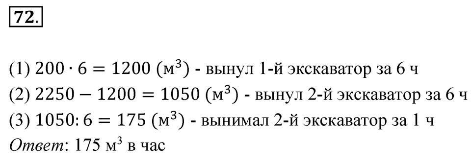 Номер 72 — решение 1