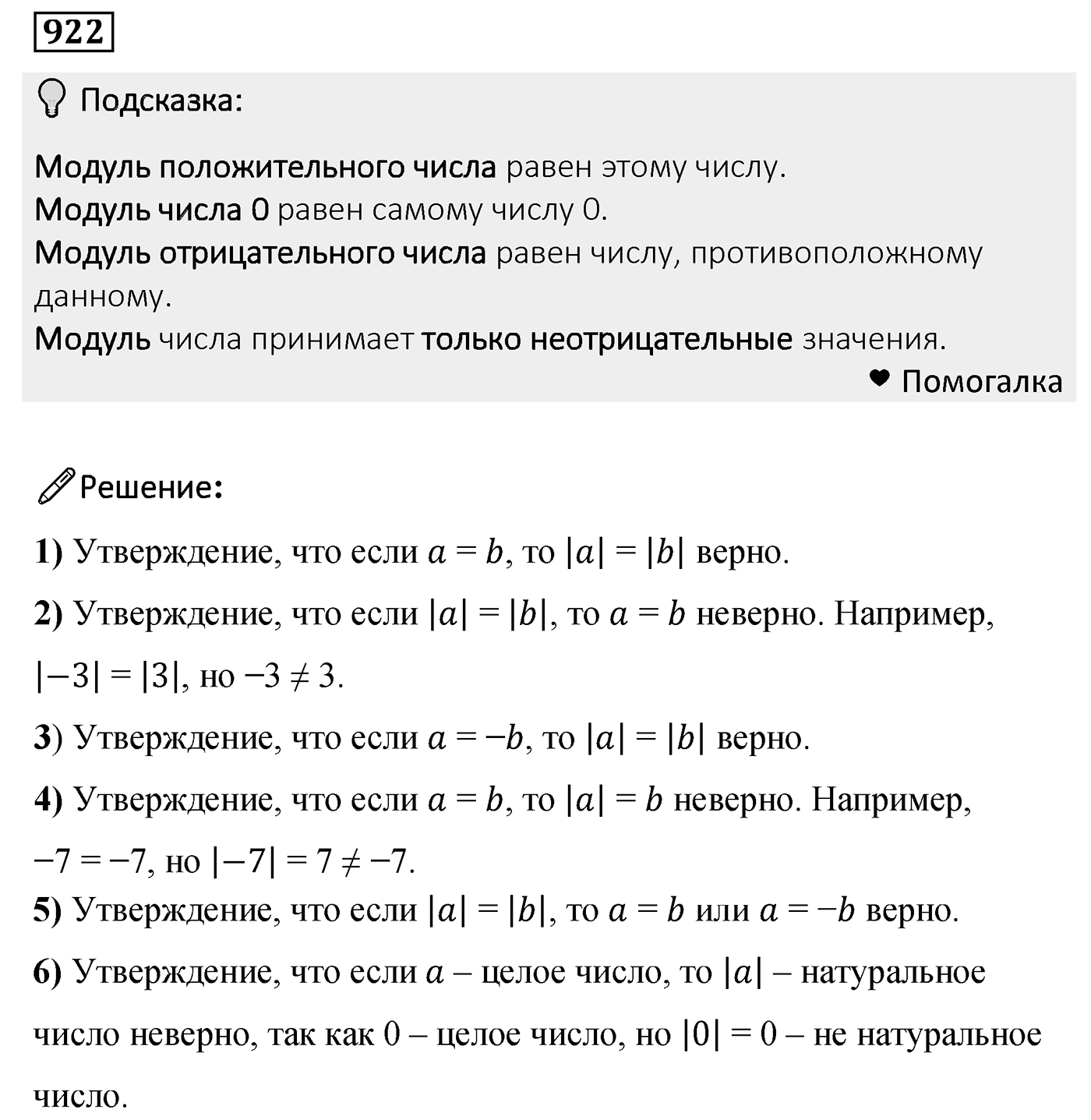 Номер 922 — решение 2