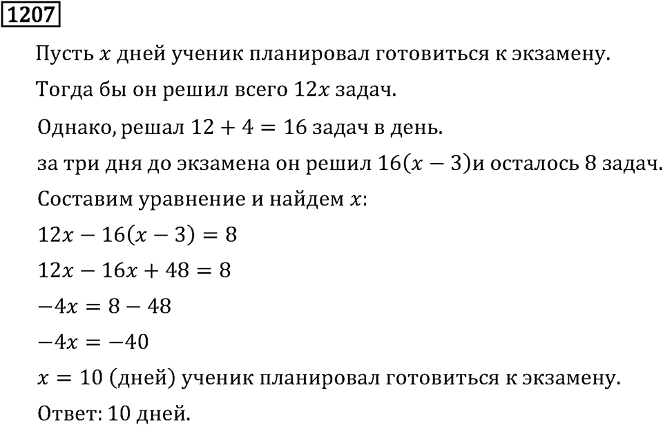 Номер 1207 — решение 3