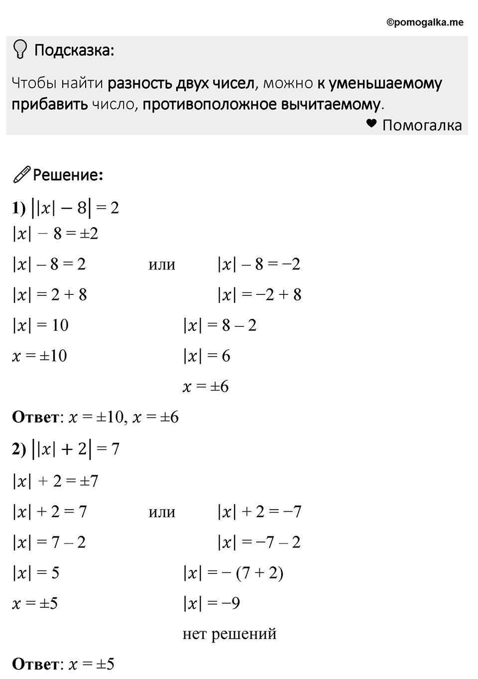 Номер 1131 — решение 1