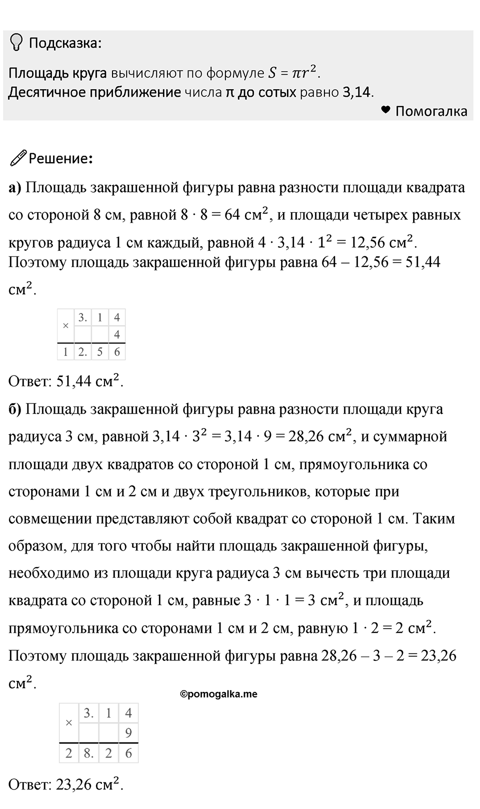Номер 843 — решение 1