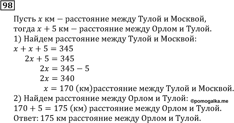 Номер 98 — решение 3