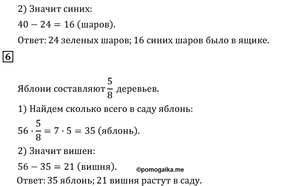 Решаем устно — решение 2