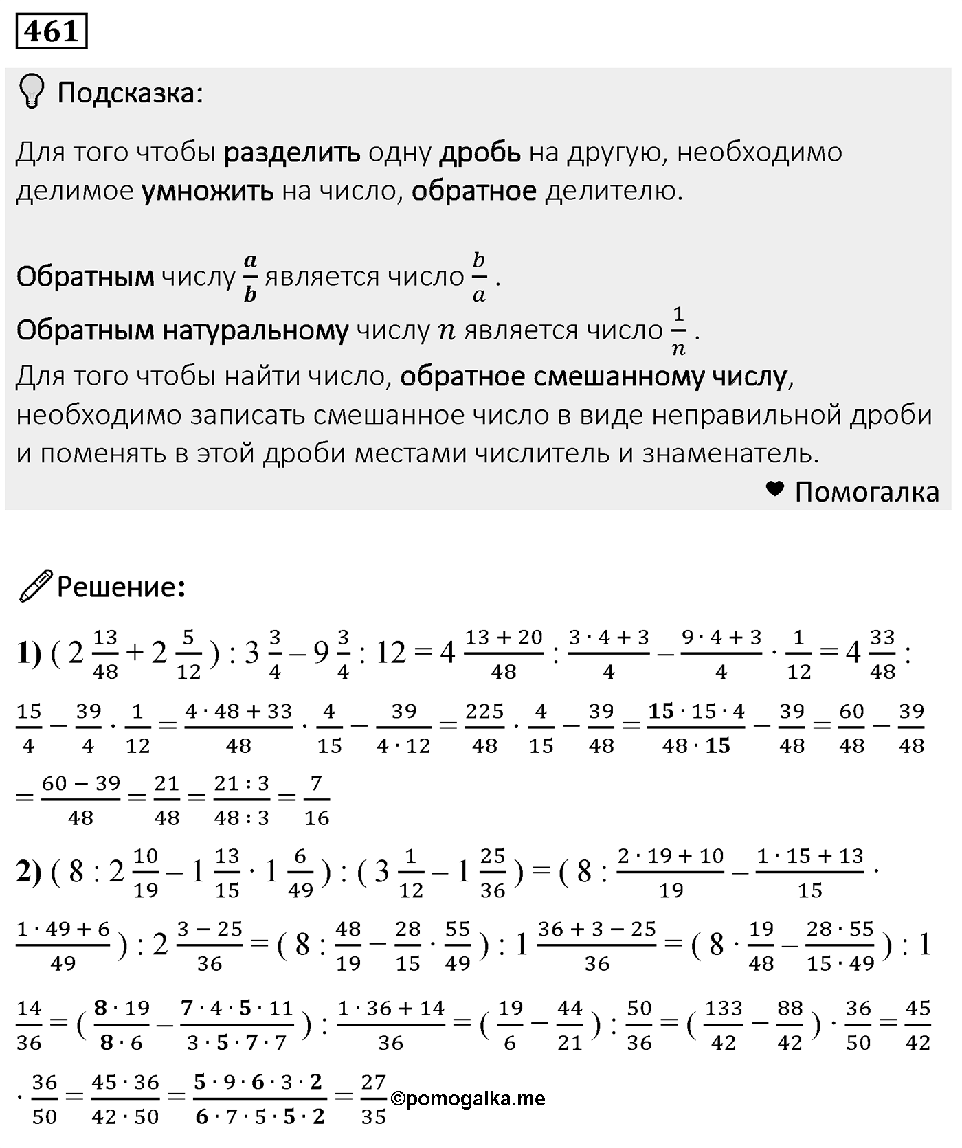 Номер 461 — решение 1