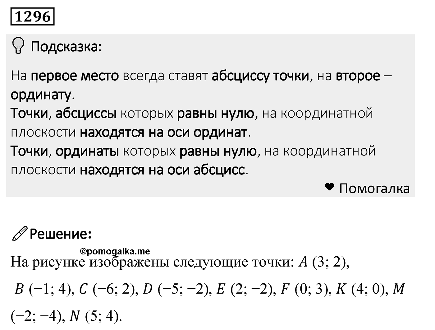 Номер 1296 — решение 2