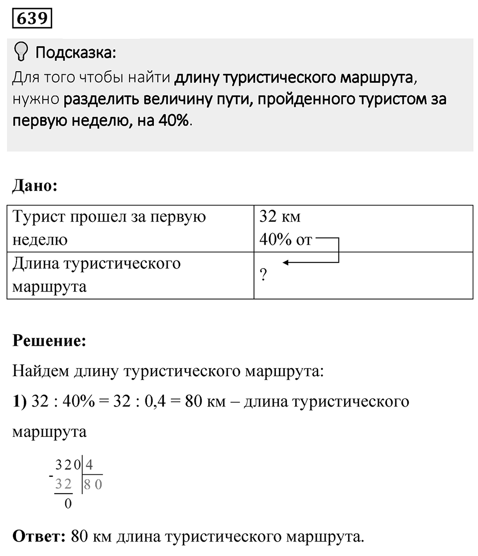 Номер 639 — решение 1